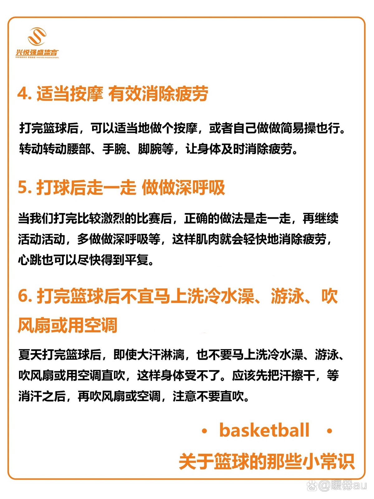 业余篮球爱好者如何改善训练中的情绪状态