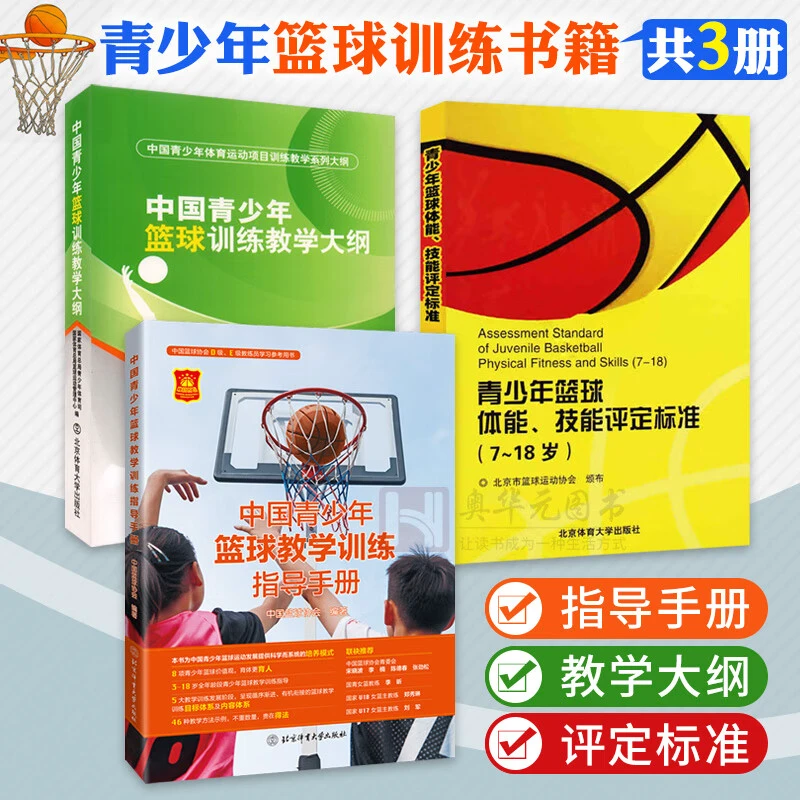 哪里能找到适合青少年篮球选手的体重管理方案_1